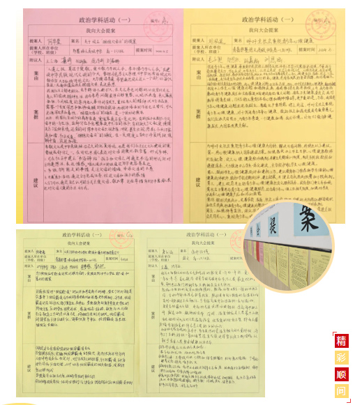 青岛即墨培文高级中学政治学科活动