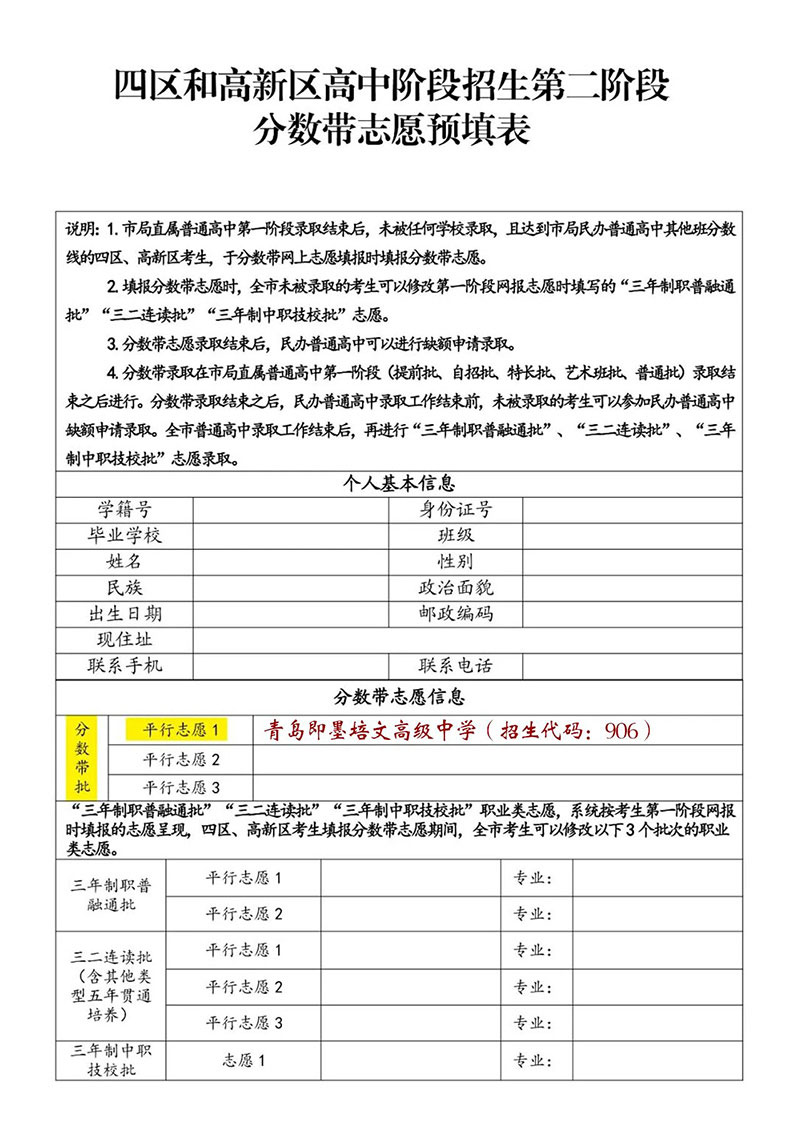 市内四区和高新区考生志愿填报模板